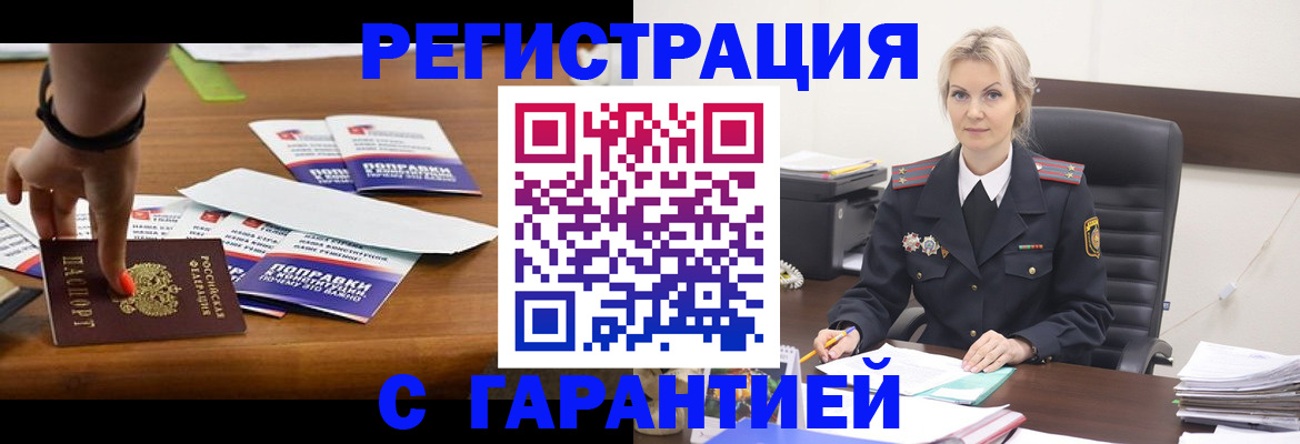 прописка от собственника в Алуште
