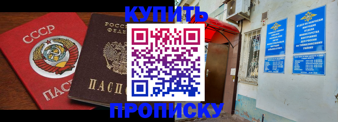 временная прописка в Алуште