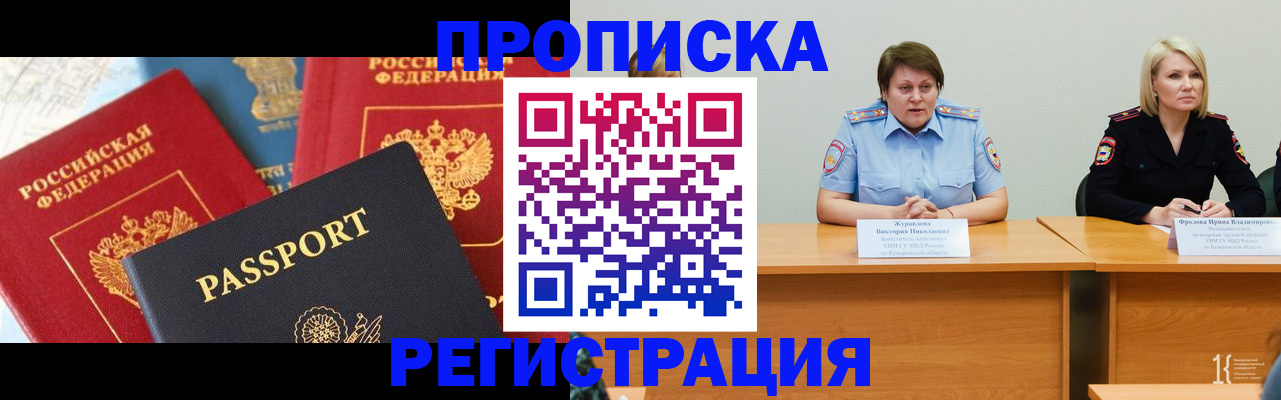 прописка для военкомата в Алуште